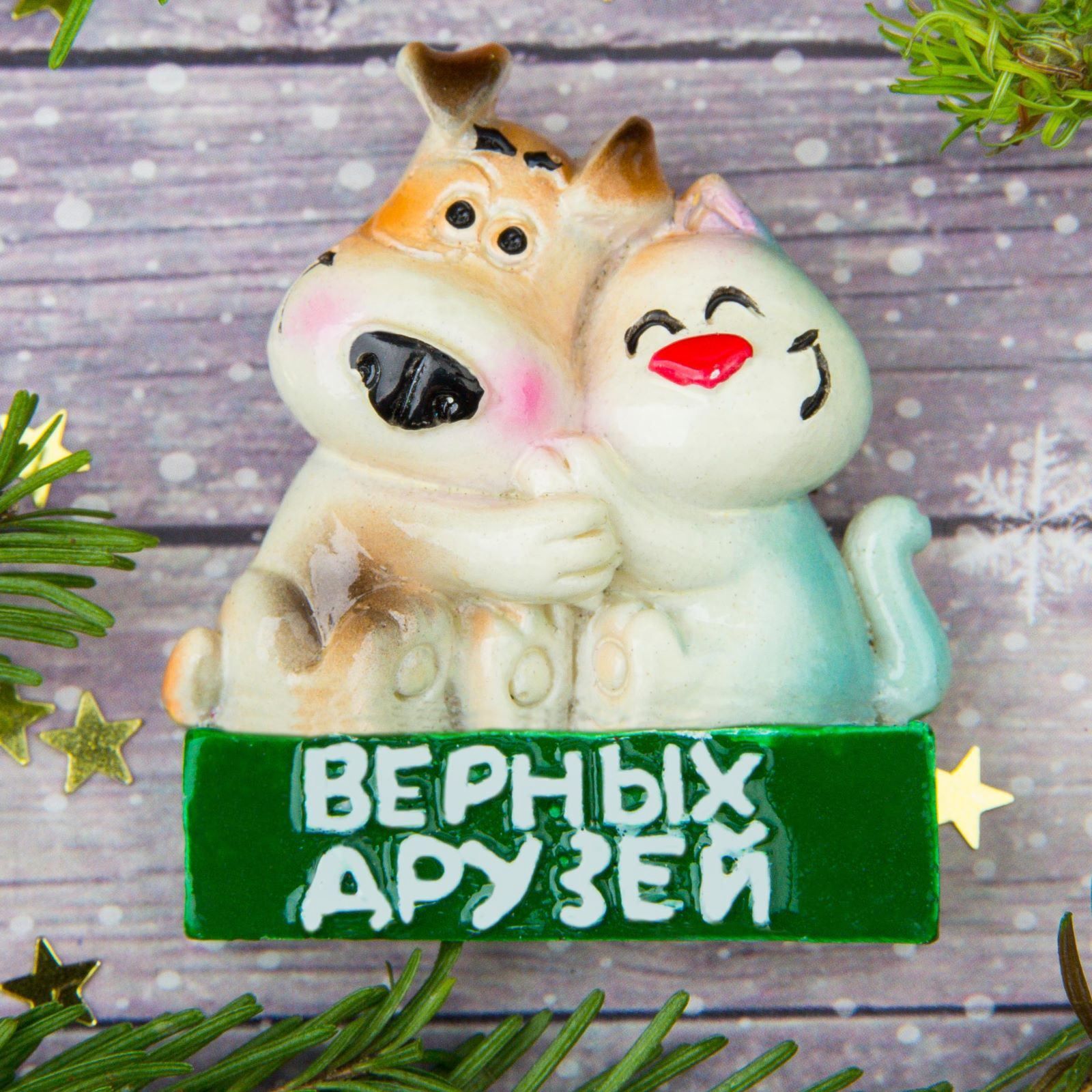 Магнит Sima-land Верных друзей, 5 х 4 см1933272 Магнит Sima-land Верных друзей, 5 х 4 см1933272Порадуйте родных и близких оригинальным сувениром: преподнесите в подарок магнит. С ним даже самый серьезный человек почувствует себя ребенком, ожидающим чудо! Прикрепите его к любой металлической поверхности, и он удержит на виду важные записки, любовные послания или просто список продуктов.Создайте праздничное настроение, и оно останется с вами на весь год.