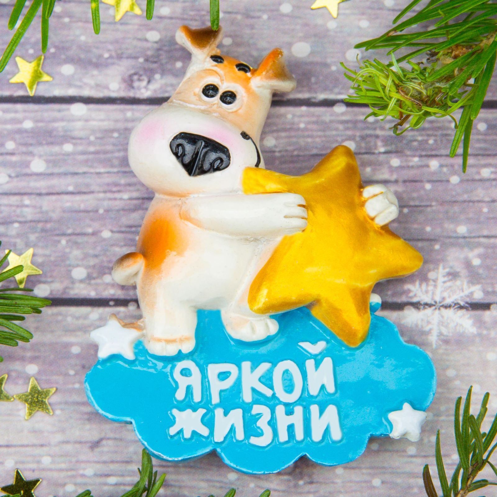 Магнит Sima-land Яркой жизни, 5 х 4 см1933275 Магнит Sima-land Яркой жизни, 5 х 4 см1933275Порадуйте родных и близких оригинальным сувениром: преподнесите в подарок магнит. С ним даже самый серьёзный человек почувствует себя ребёнком, ожидающим чудо! Создайте праздничное настроение, и оно останется с вами на весь год.