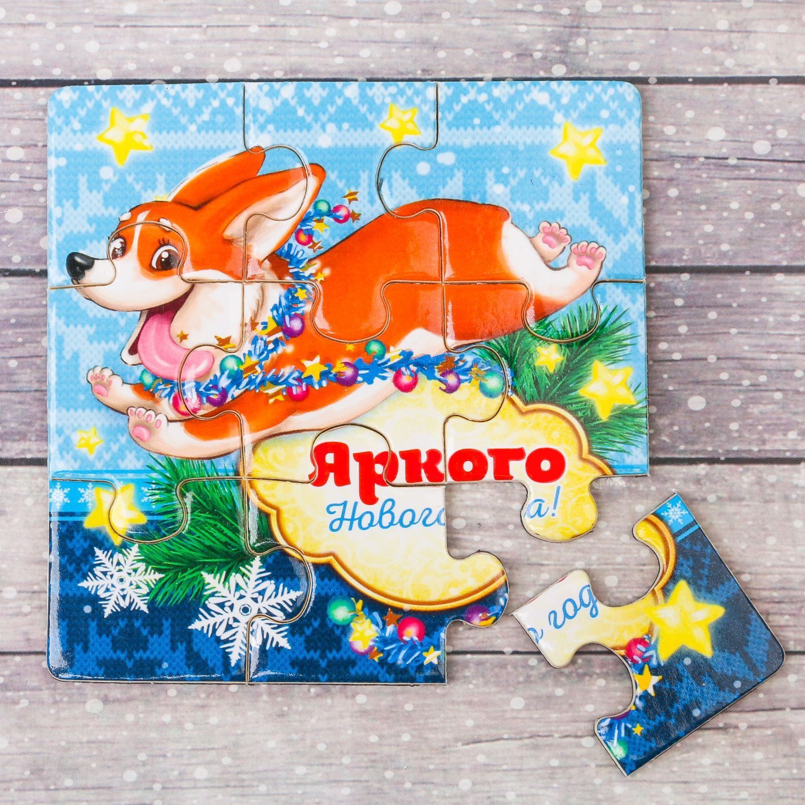 Магнит-пазл Sima-land Яркого Нового года, 9 х 9 см1933299 Магнит-пазл Sima-land Яркого Нового года, 9 х 9 см1933299Порадуйте родных и близких оригинальным сувениром: преподнесите в подарок магнит. С ним даже самый серьёзный человек почувствует себя ребёнком, ожидающим чудо! Создайте праздничное настроение, и оно останется с вами на весь год.