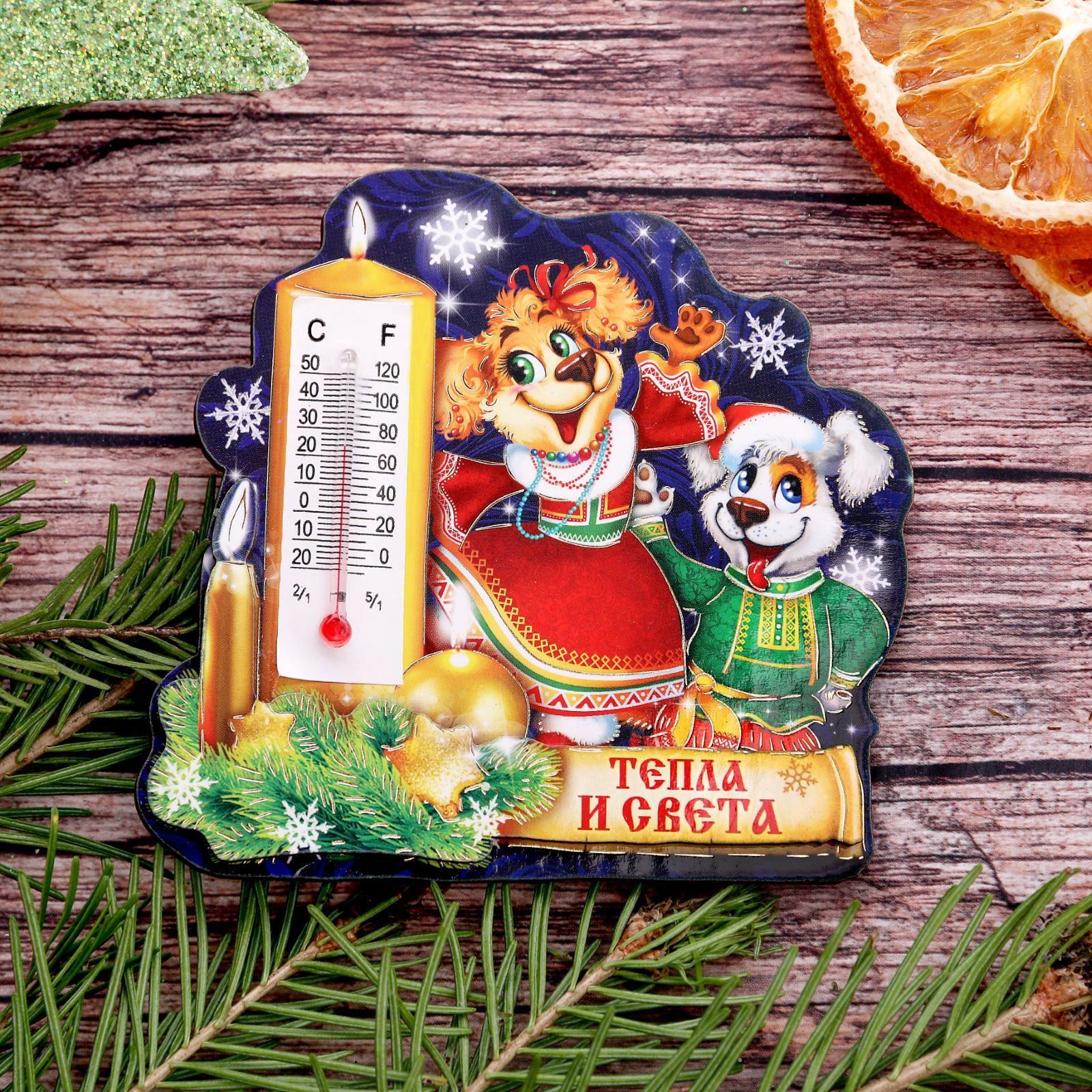 Магнит Sima-land Тепла и света, с термометром, 8,8 х 8,3 см1982804 Магнит Sima-land Тепла и света, с термометром, 8,8 х 8,3 см1982804Порадуйте родных и близких оригинальным сувениром: преподнесите в подарок магнит. С ним даже самый серьезный человек почувствует себя ребенком, ожидающим чудо! Прикрепите его к любой металлической поверхности, и он удержит на виду важные записки, любовные послания или просто список продуктов.Создайте праздничное настроение, и оно останется с вами на весь год.