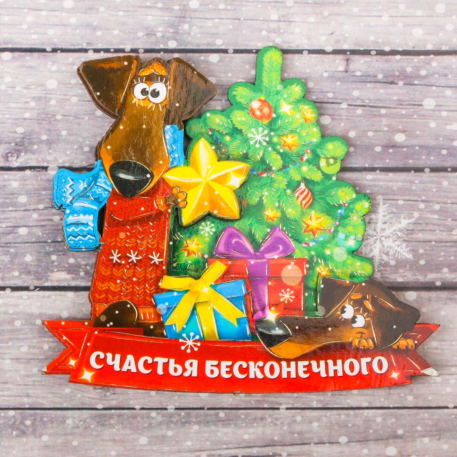Магнит Sima-land Счастья бесконечного, 8,6 х 7,8 см1982813 Магнит Sima-land Счастья бесконечного, 8,6 х 7,8 см1982813Порадуйте родных и близких оригинальным сувениром: преподнесите в подарок магнит. С ним даже самый серьезный человек почувствует себя ребенком, ожидающим чудо! Прикрепите его к любой металлической поверхности, и он удержит на виду важные записки, любовные послания или просто список продуктов.Создайте праздничное настроение, и оно останется с вами на весь год.