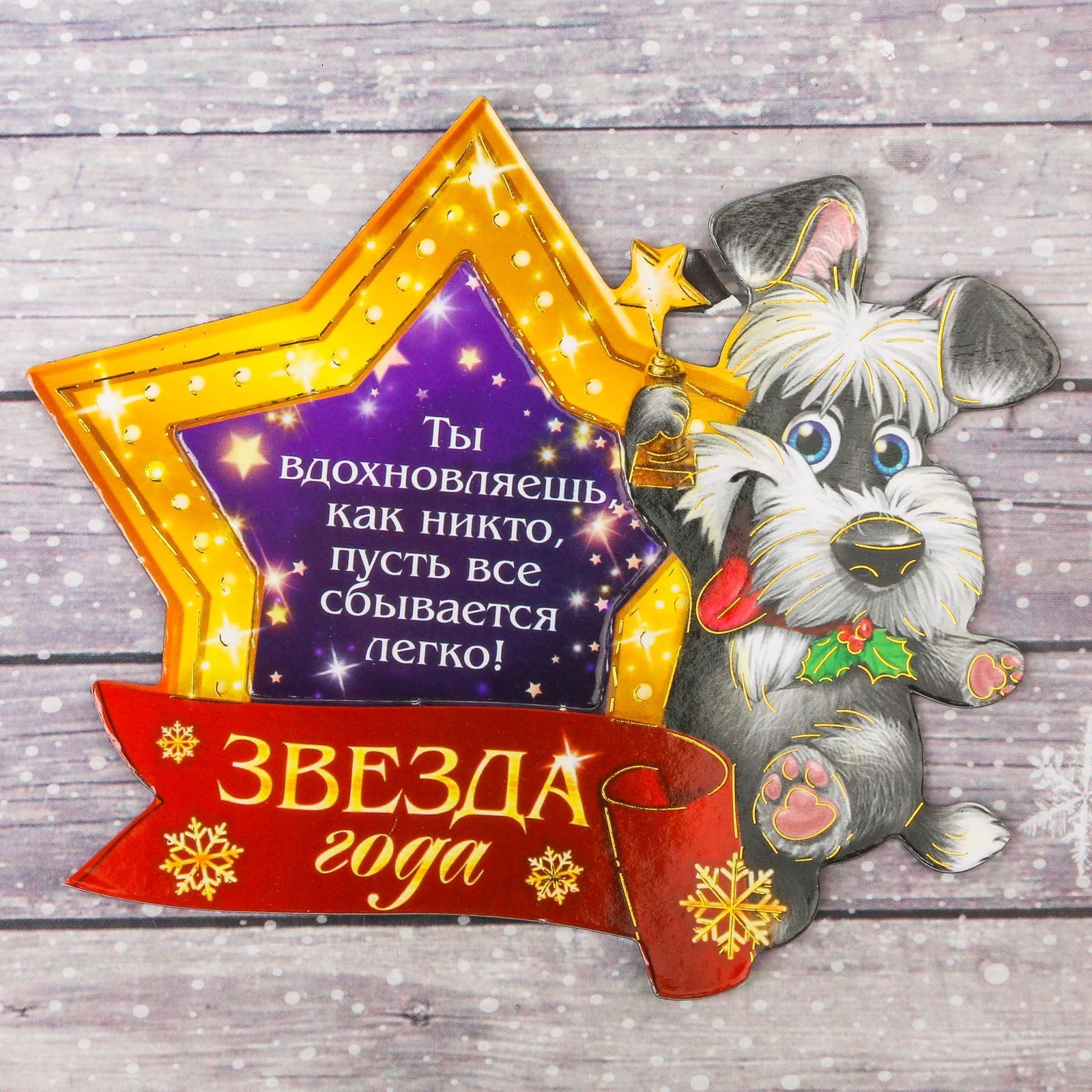 Магнит-фоторамка Sima-land Звезда года, 10,6 х 9 см2002876 Магнит-фоторамка Sima-land Звезда года, 10,6 х 9 см2002876Порадуйте родных и близких оригинальным сувениром: преподнесите в подарок магнит. С ним даже самый серьёзный человек почувствует себя ребёнком, ожидающим чудо! Создайте праздничное настроение, и оно останется с вами на весь год.