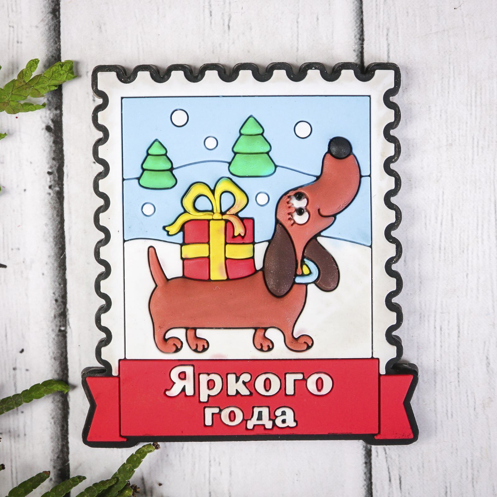 Магнит Sima-land Яркого года, 6,2 х 7 см2011338 Магнит Sima-land Яркого года, 6,2 х 7 см2011338Порадуйте родных и близких оригинальным сувениром: преподнесите в подарок магнит. С ним даже самый серьезный человек почувствует себя ребенком, ожидающим чудо! Прикрепите его к любой металлической поверхности, и он удержит на виду важные записки, любовные послания или просто список продуктов.Создайте праздничное настроение, и оно останется с вами на весь год.