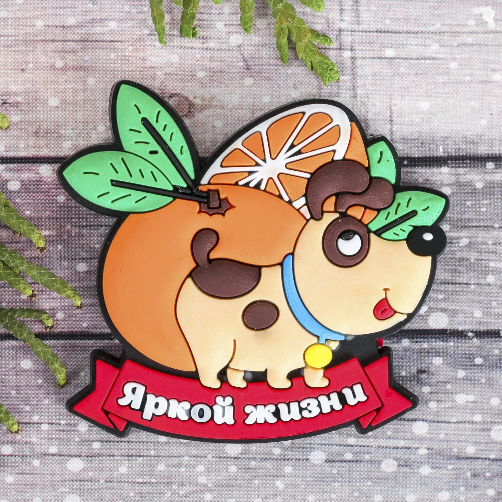 Магнит Sima-land Яркой жизни, 7 х 6,5 см2011342 Магнит Sima-land Яркой жизни, 7 х 6,5 см2011342Порадуйте родных и близких оригинальным сувениром: преподнесите в подарок магнит. С ним даже самый серьезный человек почувствует себя ребенком, ожидающим чудо! Прикрепите его к любой металлической поверхности, и он удержит на виду важные записки, любовные послания или просто список продуктов.Создайте праздничное настроение, и оно останется с вами на весь год.