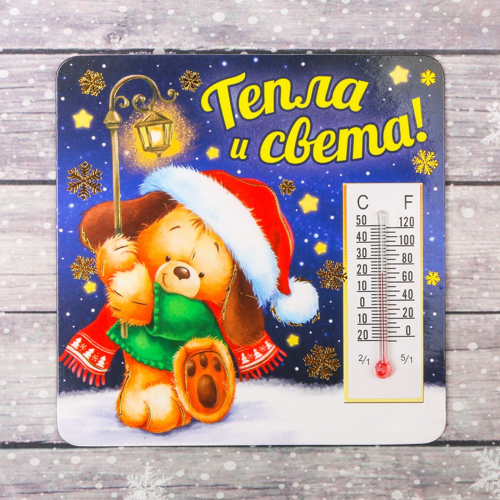 Магнит Sima-land Тепла и света, с термометром, 8 х 8 см2011367 Магнит Sima-land Тепла и света, с термометром, 8 х 8 см2011367Порадуйте родных и близких оригинальным сувениром: преподнесите в подарок магнит. С ним даже самый серьезный человек почувствует себя ребенком, ожидающим чудо! Прикрепите его к любой металлической поверхности, и он удержит на виду важные записки, любовные послания или просто список продуктов.Создайте праздничное настроение, и оно останется с вами на весь год.