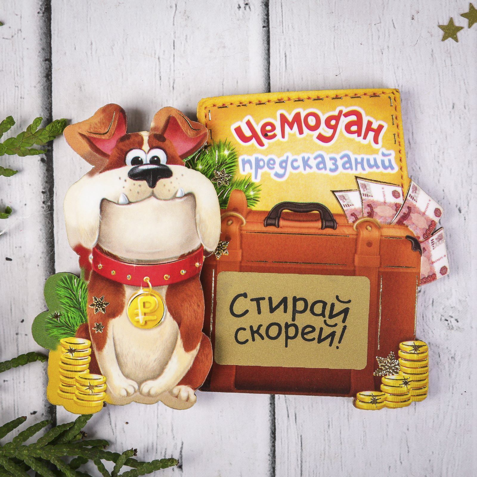 Магнит Sima-land Чемодан предсказаний, со скретч-слоем, 9 х 7,2 см2018434 Магнит Sima-land Чемодан предсказаний, со скретч-слоем, 9 х 7,2 см2018434Порадуйте родных и близких оригинальным сувениром: преподнесите в подарок магнит. С ним даже самый серьезный человек почувствует себя ребенком, ожидающим чудо! Прикрепите его к любой металлической поверхности, и он удержит на виду важные записки, любовные послания или просто список продуктов.Создайте праздничное настроение, и оно останется с вами на весь год.