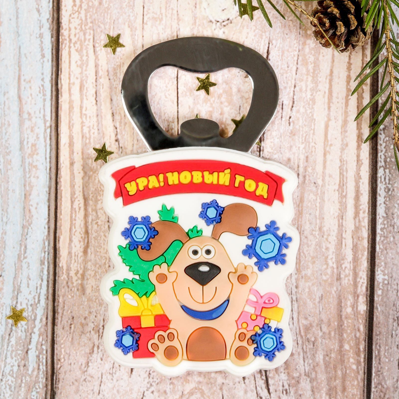 Магнит-открывашка Sima-land Ура! Новый год, 5 х 6,8 см2186510 Магнит-открывашка Sima-land Ура! Новый год, 5 х 6,8 см2186510Порадуйте родных и близких оригинальным сувениром: преподнесите в подарок магнит. С ним даже самый серьёзный человек почувствует себя ребёнком, ожидающим чудо! Создайте праздничное настроение, и оно останется с вами на весь год.