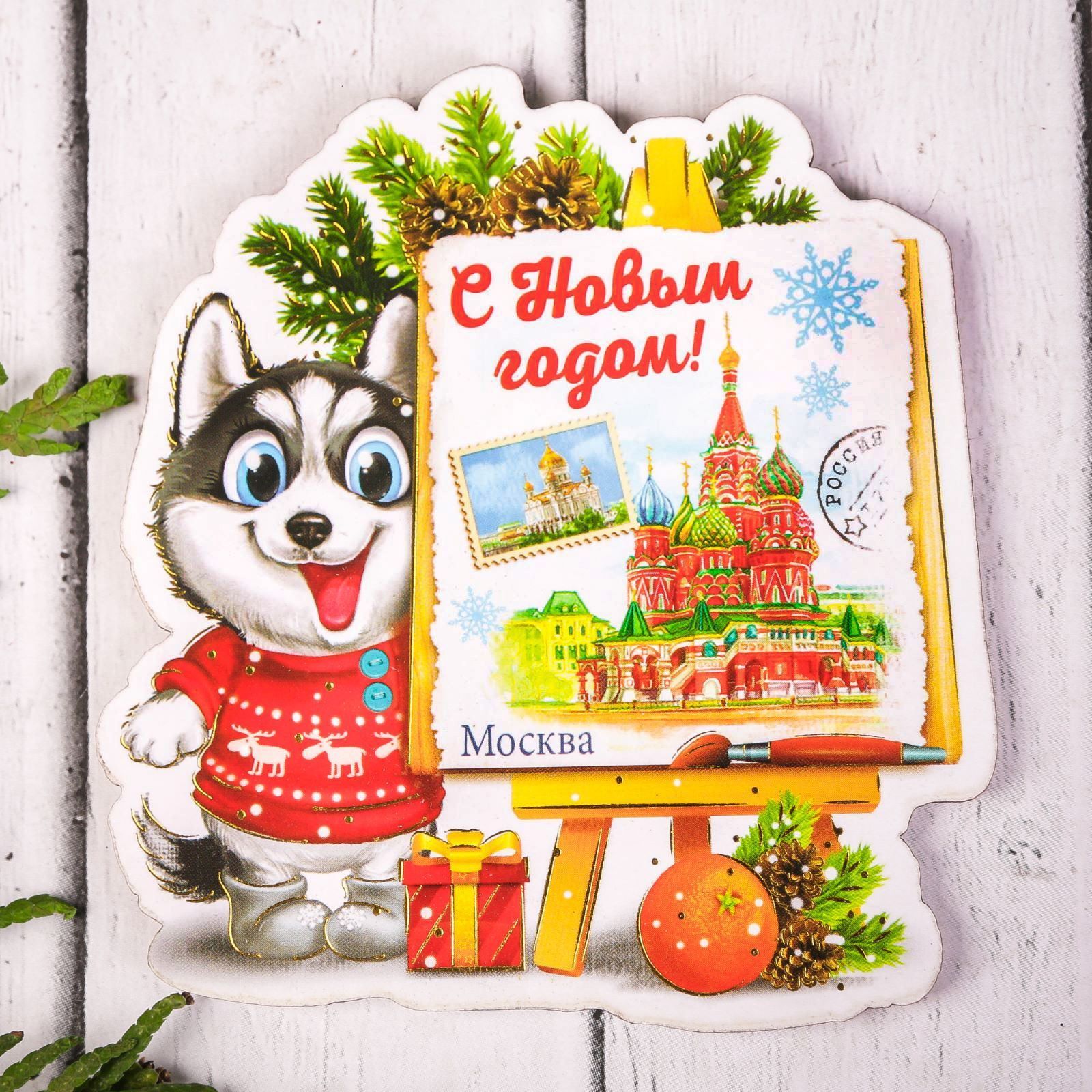 Магнит Sima-land Москва, 8,2 х 9 см2186539 Магнит Sima-land Москва, 8,2 х 9 см2186539Порадуйте родных и близких оригинальным сувениром: преподнесите в подарок магнит. С ним даже самый серьезный человек почувствует себя ребенком, ожидающим чудо! Прикрепите его к любой металлической поверхности, и он удержит на виду важные записки, любовные послания или просто список продуктов.Создайте праздничное настроение, и оно останется с вами на весь год.