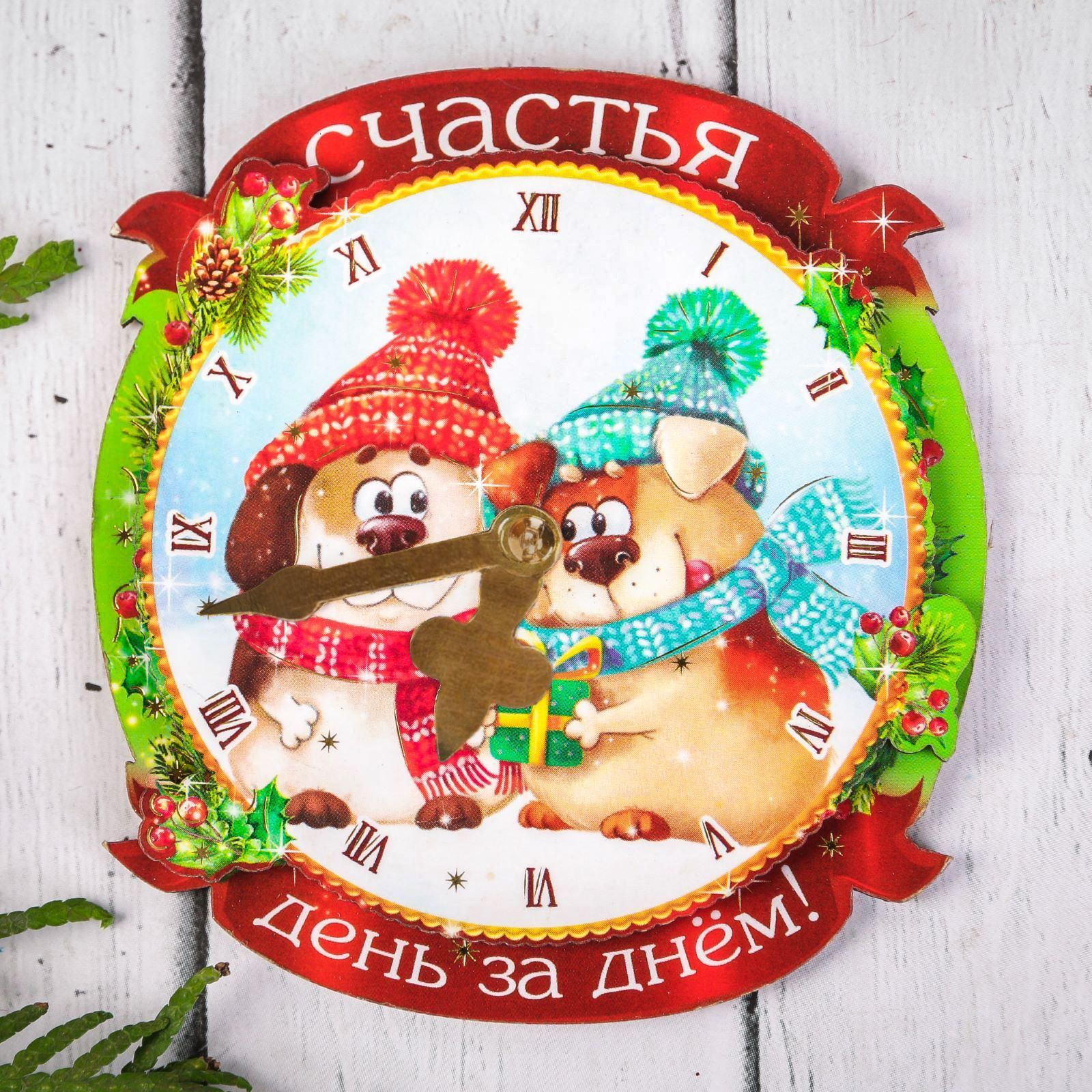 Магнит-часы Sima-land Счастья день за днем, 7,9 х 8,5 см2196145 Магнит-часы Sima-land Счастья день за днем, 7,9 х 8,5 см2196145Порадуйте родных и близких оригинальным сувениром: преподнесите в подарок магнит. С ним даже самый серьезный человек почувствует себя ребенком, ожидающим чудо! Прикрепите его к любой металлической поверхности, и он удержит на виду важные записки, любовные послания или просто список продуктов.Создайте праздничное настроение, и оно останется с вами на весь год.