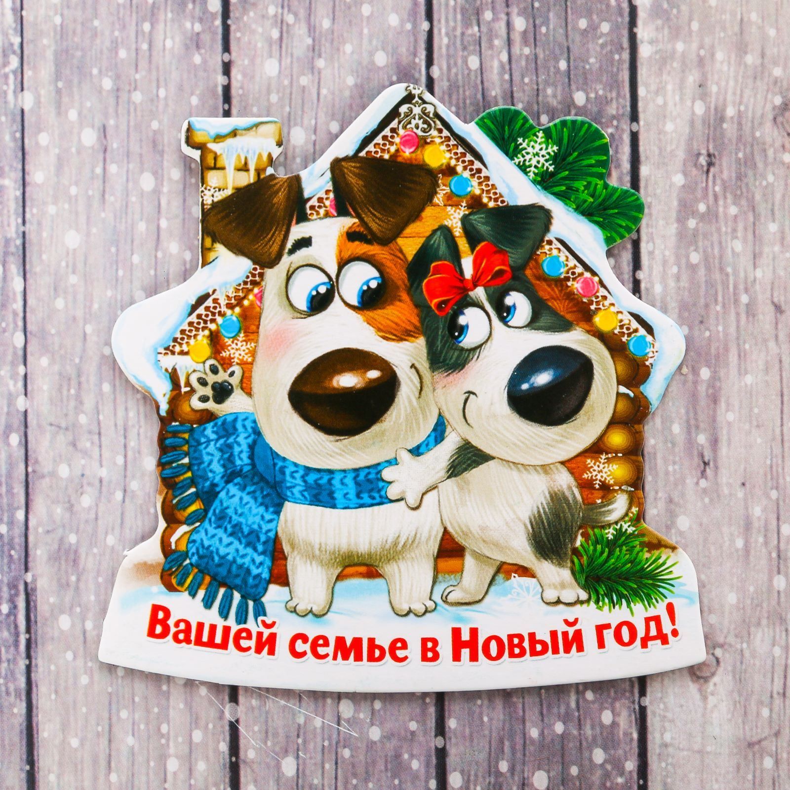 Магнит Sima-land Вашей семье, двусторонний, 8 х 8 см2196157 Магнит Sima-land Вашей семье, двусторонний, 8 х 8 см2196157Порадуйте родных и близких оригинальным сувениром: преподнесите в подарок магнит. С ним даже самый серьезный человек почувствует себя ребенком, ожидающим чудо! Прикрепите его к любой металлической поверхности, и он удержит на виду важные записки, любовные послания или просто список продуктов.Создайте праздничное настроение, и оно останется с вами на весь год.