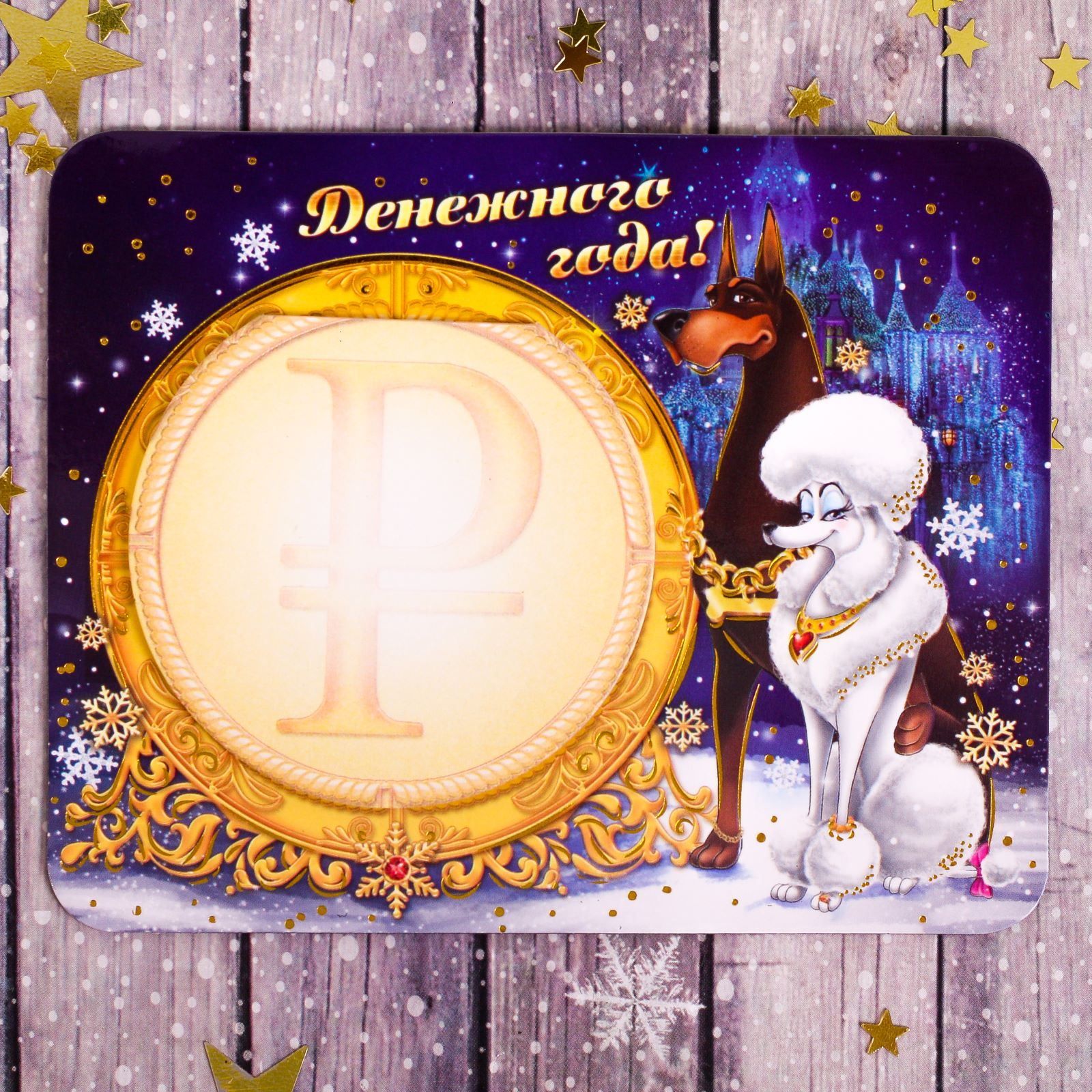 Магнит Sima-land Денежного года, с блоком для записей, 11,5 х 9,2 см2252414 Магнит Sima-land Денежного года, с блоком для записей, 11,5 х 9,2 см2252414Порадуйте родных и близких оригинальным сувениром: преподнесите в подарок магнит. С ним даже самый серьезный человек почувствует себя ребенком, ожидающим чудо! Прикрепите его к любой металлической поверхности, и он удержит на виду важные записки, любовные послания или просто список продуктов.Создайте праздничное настроение, и оно останется с вами на весь год.