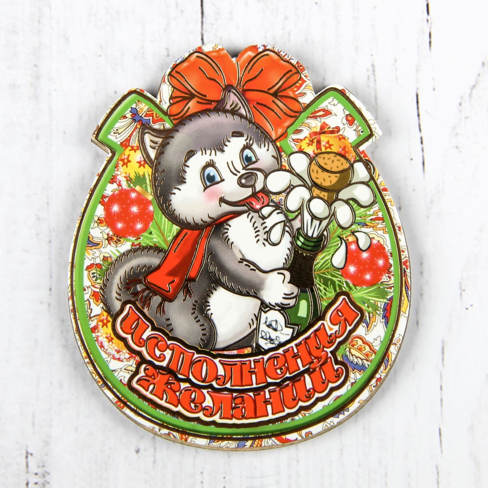 Магнит Sima-land Новогодний. 2018, 9 х 7,5 см. 25323692532369 Магнит Sima-land Новогодний. 2018, 9 х 7,5 см. 25323692532369Порадуйте родных и близких оригинальным сувениром: преподнесите в подарок магнит. С ним даже самый серьезный человек почувствует себя ребенком, ожидающим чудо! Прикрепите его к любой металлической поверхности, и он удержит на виду важные записки, любовные послания или просто список продуктов.Создайте праздничное настроение, и оно останется с вами на весь год.