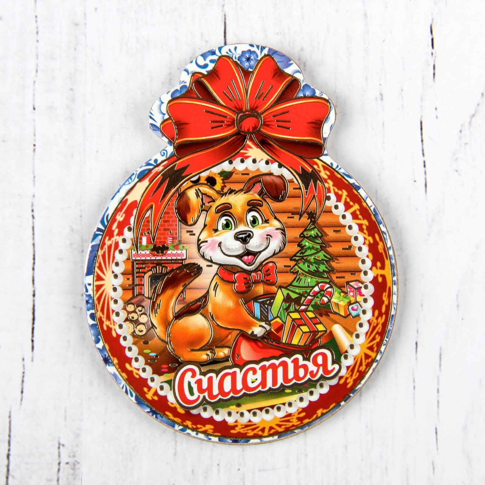 Магнит Sima-land Новогодний. 2018, 9,5 х 7,5 см. 25323772532377 Магнит Sima-land Новогодний. 2018, 9,5 х 7,5 см. 25323772532377Порадуйте родных и близких оригинальным сувениром: преподнесите в подарок магнит. С ним даже самый серьезный человек почувствует себя ребенком, ожидающим чудо! Прикрепите его к любой металлической поверхности, и он удержит на виду важные записки, любовные послания или просто список продуктов.Создайте праздничное настроение, и оно останется с вами на весь год.