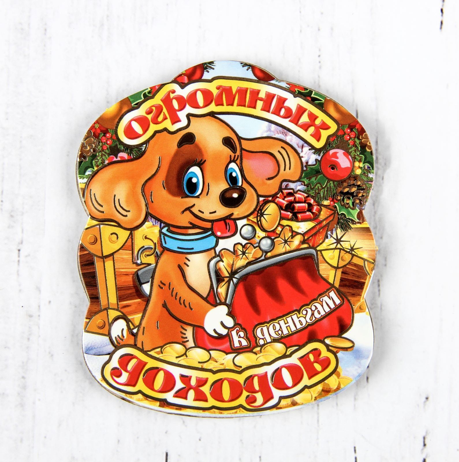 Магнит Sima-land Новогодний. 2018, 9 х 7,5 см. 25324332532433 Магнит Sima-land Новогодний. 2018, 9 х 7,5 см. 25324332532433Порадуйте родных и близких оригинальным сувениром: преподнесите в подарок магнит. С ним даже самый серьёзный человек почувствует себя ребёнком, ожидающим чудо! Создайте праздничное настроение, и оно останется с вами на весь год.
