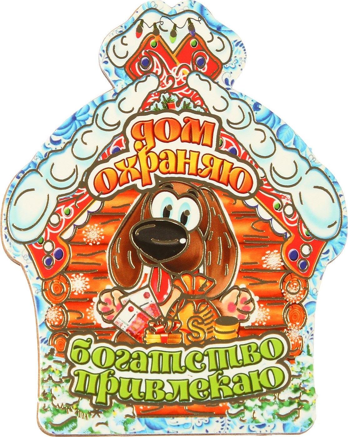 Магнит Sima-land Новогодний. 2018, 9,5 х 7,5 см. 25943172594317 Магнит Sima-land Новогодний. 2018, 9,5 х 7,5 см. 25943172594317Порадуйте родных и близких оригинальным сувениром: преподнесите в подарок магнит. С ним даже самый серьезный человек почувствует себя ребенком, ожидающим чудо! Прикрепите его к любой металлической поверхности, и он удержит на виду важные записки, любовные послания или просто список продуктов.Создайте праздничное настроение, и оно останется с вами на весь год.