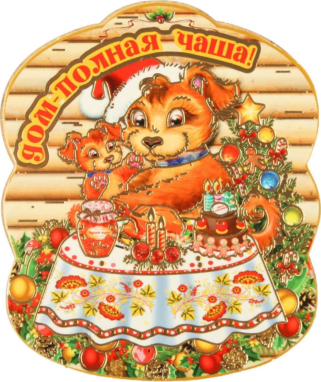 Магнит Sima-land Новогодний. 2018, 9,5 х 7,5 см. 25943252594325 Магнит Sima-land Новогодний. 2018, 9,5 х 7,5 см. 25943252594325Порадуйте родных и близких оригинальным сувениром: преподнесите в подарок магнит. С ним даже самый серьезный человек почувствует себя ребенком, ожидающим чудо! Прикрепите его к любой металлической поверхности, и он удержит на виду важные записки, любовные послания или просто список продуктов.Создайте праздничное настроение, и оно останется с вами на весь год.
