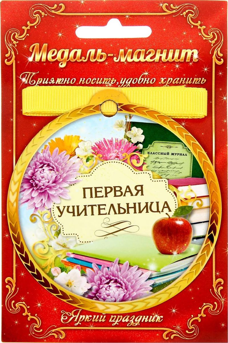 Первая учительница картинки, надписью класс