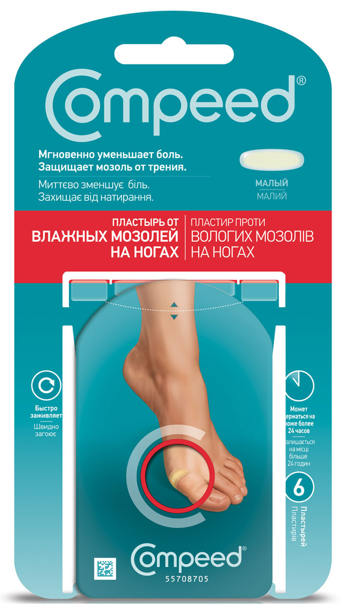 Пластырь Compeed от влажных мозолей на ногах, малый, 6 шт3102211 Пластырь Compeed от влажных мозолей на ногах, малый, 6 шт3102211Пластырь Compeed от влажных мозолей на ногах мгновенно смягчает боль. Благодаря особенному дизайну со скошенным краем, пластырь плотно прилегает к коже, и изолируют болевые рецепторы от контакта с внешними раздражителями. Пластырь уменьшает избыточное трение и внешнее давление, создавая механический барьер между деталями обуви и поврежденной кожей. Способствуют быстрому заживлению мозоли, предотвращает развитие инфекции. Прочно держится на месте в течение нескольких дней, не отклеиваясь и не скатываясь даже при контакте с водой.Способ применения: Убедитесь, что площадь мозоли чистая и сухая. Если мозоль лопнула, осторожно удалите отслоившуюся кожу. Наклейте пластырь, предварительно разогрев его руками. Оставьте пластырь на месте, пока он сам не отклеится через 3-4 дня. Используйте пластырь до полного восстановления поврежденной кожи. Характеристики: Количество пластырей: 6. Производитель: Дания. Артикул: 55708206.Товар сертифицирован.