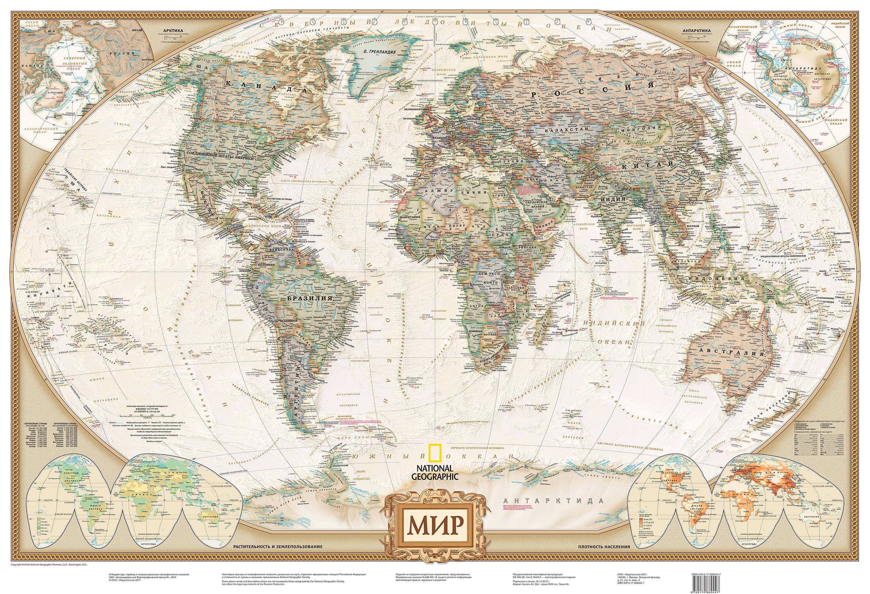 Карта мира под старину. National Geographic. А1