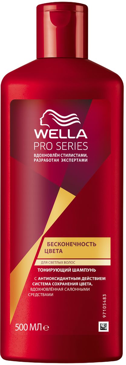 Wella Шампунь Pro Series Бесконечность цвета для светлых волос, 500 мл4015600958473 Wella Шампунь Pro Series Бесконечность цвета для светлых волос, 500 мл4015600958473Этот Шампунь мягко очищает светлые окрашенные волосы и тонирует, помогая защитить ваш светлый оттенок от выцветания при мытье.
