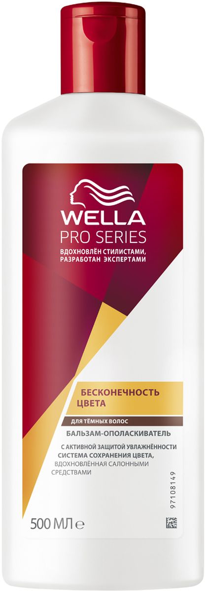 Wella Бальзам-ополаскиватель Pro Series Бесконечность цвета для темных волос, 500 мл4015600958947 Wella Бальзам-ополаскиватель Pro Series Бесконечность цвета для темных волос, 500 мл4015600958947Этот бальзам-ополаскиватель с активной защитой увлажненности - ежедневное обновление защиты для ваших окрашенных волос. Он увлажняет темные окрашенные волосы, делая их послушными и облегчая расчесывание.