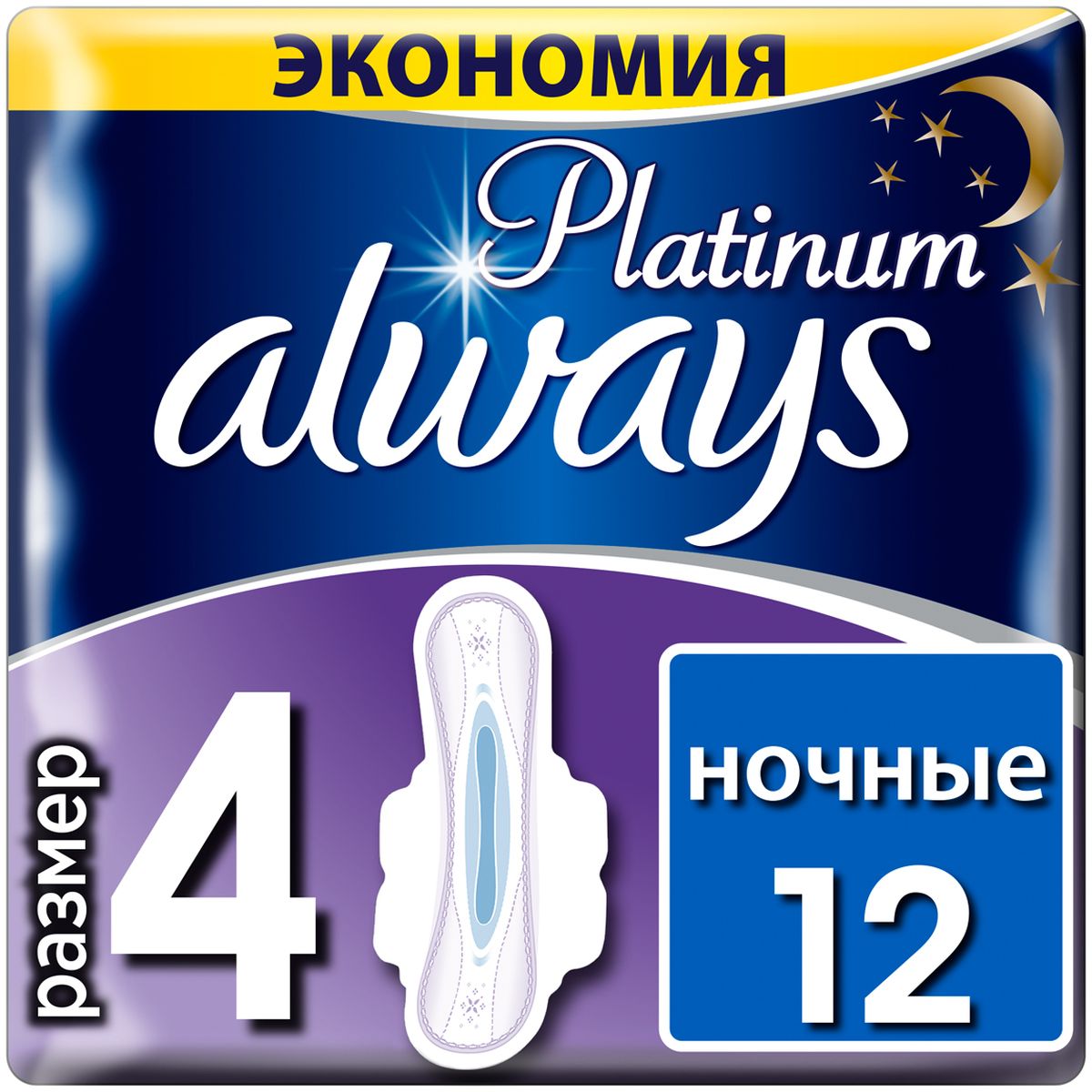 Always Platinum Женские гигиенические прокладки Ultra Night, 12 шт8001090430748 Always Platinum Женские гигиенические прокладки Ultra Night, 12 шт8001090430748Гигиенические прокладки Always Platinum Ultra Night (размер 4) обеспечивают повышенный комфорт и усиленную защиту (по сравнению с Always Ultra). Гигиенические прокладки Always Platinum с 1000 мягких микроподушечек, действующих подобно боковым барьерам, и усовершенствованным центральным слоем обеспечивают лучшую защиту и комфорт от Always. А благодаря технологии нейтрализации запаха эти прокладки запирают неприятный запах, а не маскируют его. Гигиенические прокладки Always Platinum толщиной всего 3 мм дарят невероятное ощущение защиты и комфорта во время менструации. Больше не нужно идти на компромисс. Always Platinum дарят оптимальное сочетание защиты и комфорта. Always Platinum Ultra Night (размер 4) - лучшие гигиенические прокладки Always Platinum для защиты в ночное время.