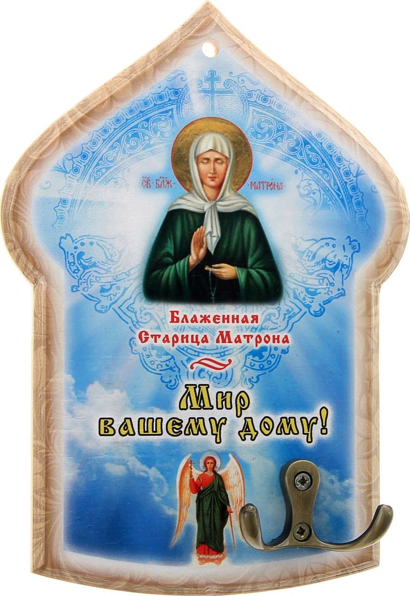 Ключница настенная Святая Матрона, 22 х 15 х 1,5 см1076583 Ключница настенная Святая Матрона, 22 х 15 х 1,5 см1076583Перед вами — сувенир в полном смысле этого слова. И главная его задача — хранить воспоминание о месте, где вы побывали, или о том человеке, который подарил данный предмет. Преподнесите эту вещь своему другу, и она станет достойным украшением его дома.