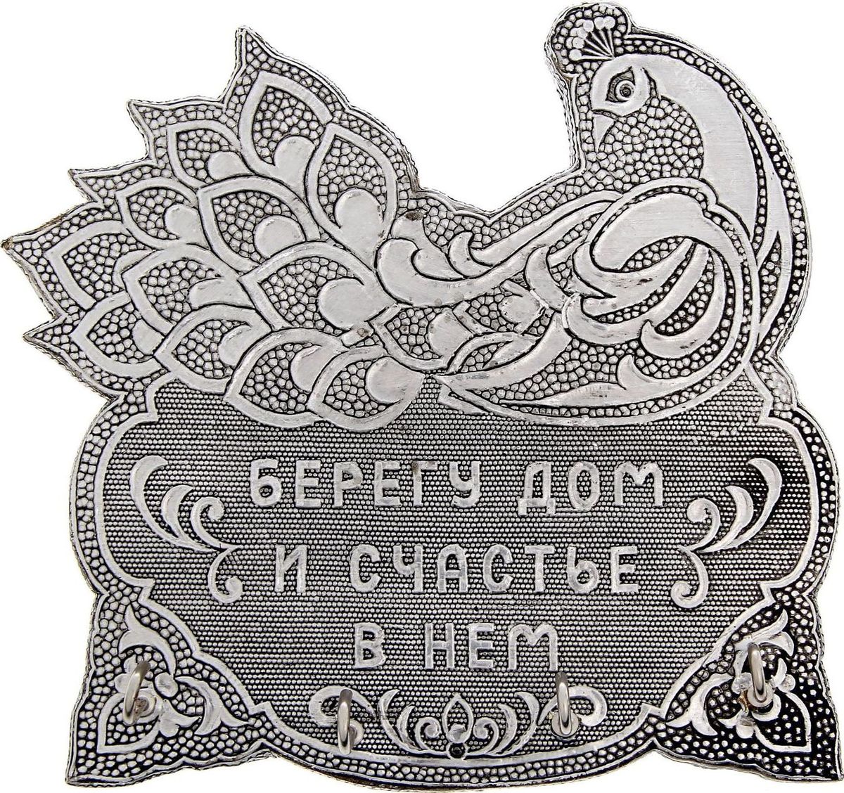 Ключница настенная Берегу дом и счастье в нем, 17,5 х 15,8 х 3,2 см1259443 Ключница настенная Берегу дом и счастье в нем, 17,5 х 15,8 х 3,2 см1259443Как важно, чтобы в доме всё находилось на своих местах, особенно те вещи, которые имеют привычку пропадать в самый неподходящий момент. Например, ключи! Порядок в доме обеспечит прочное изделие, выполненное из крепкого алюминия и дерева лучшими мастерами Индии. Узорчатая ключница в форме птицы принесёт уют и счастье в ваш дом. Крепление на обороте позволяет легко прикрепить её к стене. Такая ключница станет и прекрасным подарком близким, и незаменимым украшением дома!