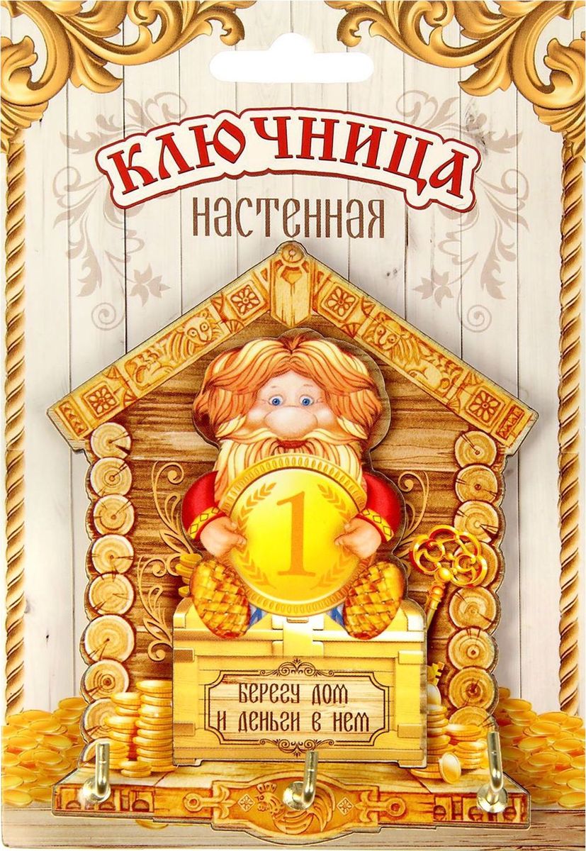 Ключница настенная Берегу дом и деньги в нем, 7 х 8 х 1 см1466937 Ключница настенная Берегу дом и деньги в нем, 7 х 8 х 1 см1466937Ключница с домовым Берегу дом и деньги в нем — оригинальный аксессуар и надёжный оберег для вашего дома. С ней вы больше не будете опаздывать на встречи и работу, ведь она поможет сберечь драгоценные утренние минуты, которые вы тратили на поиски ключей. Добрый домовой принесёт в дом счастье и уют и наполнит его радостью. Деревянная ключница легко монтируется к стене благодаря двусторонней клейкой ленте, которая входит в набор. Украсьте свой дом красивыми и функциональными мелочами!