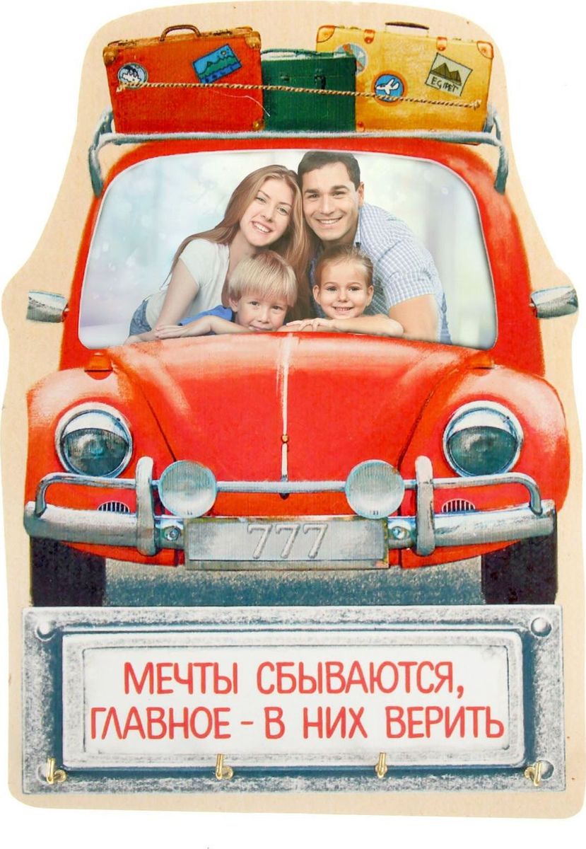 Ключница-фоторамка настенная Мечты сбываются, 16,1 х 22,1 х 1,8 см844059 Ключница-фоторамка настенная Мечты сбываются, 16,1 х 22,1 х 1,8 см844059Порадуйте любимых и близких капелькой тепла и нежности, ведь это так просто благодаря нашим эксклюзивным разработкам. Приятным сюрпризом и запоминающимся подарком станет замечательный сувенир – настенная ключница-фоторамка. Благодаря изящному оформлению ключница впишется в любой интерьер и сделает ваш дом уютнее. Такой подарок никогда не будет лежать без дела. Он поможет держать в порядке ключи от любимого дома, а также подарит возможность сохранить самые дорогие сердцу воспоминания. Каждый раз, возвращаясь домой, вы будете видеть счастливые лица на прекрасных фотографиях.