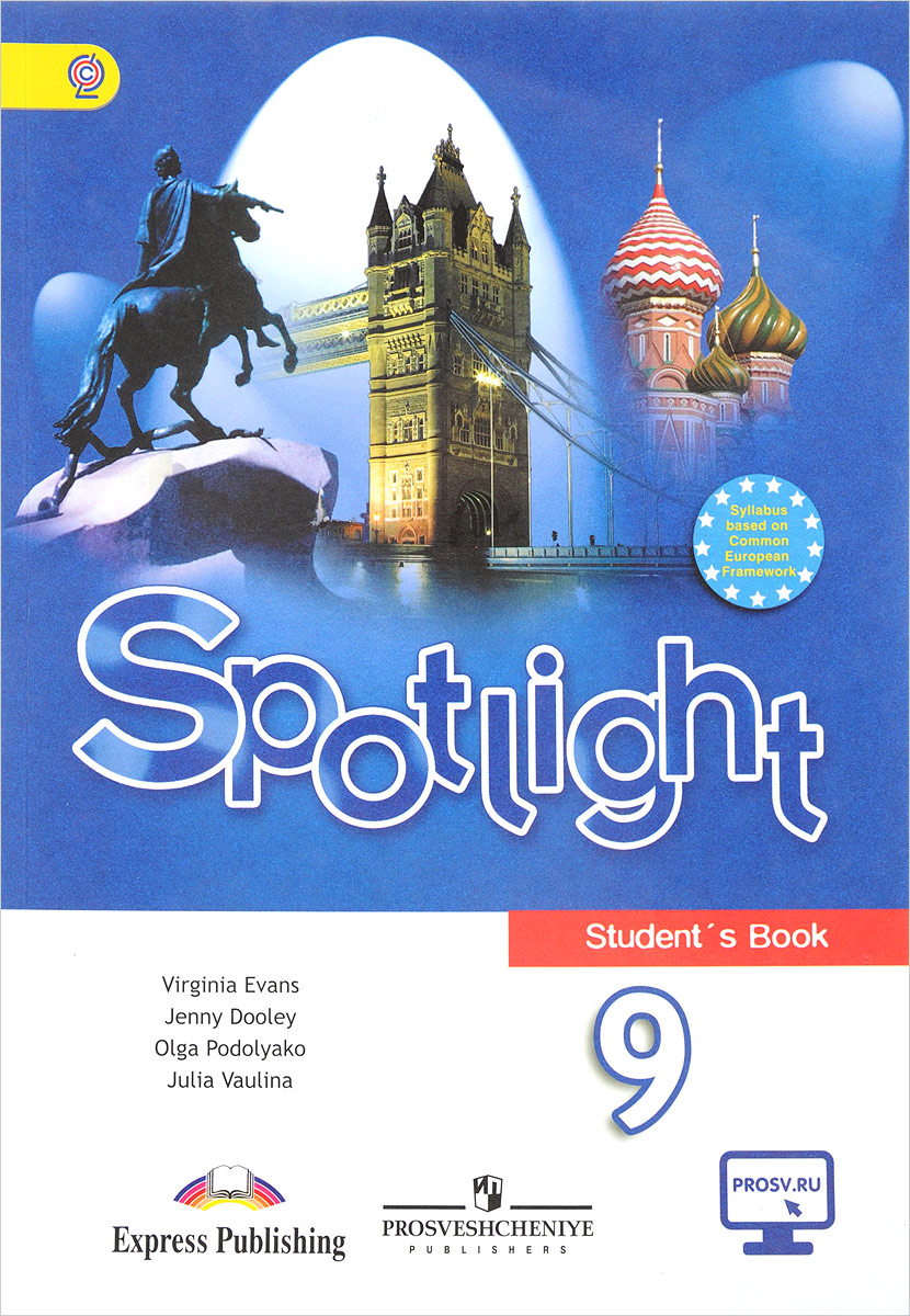 Spotlight 9: Student`s Book / Английский язык. 9 класс. Учебник