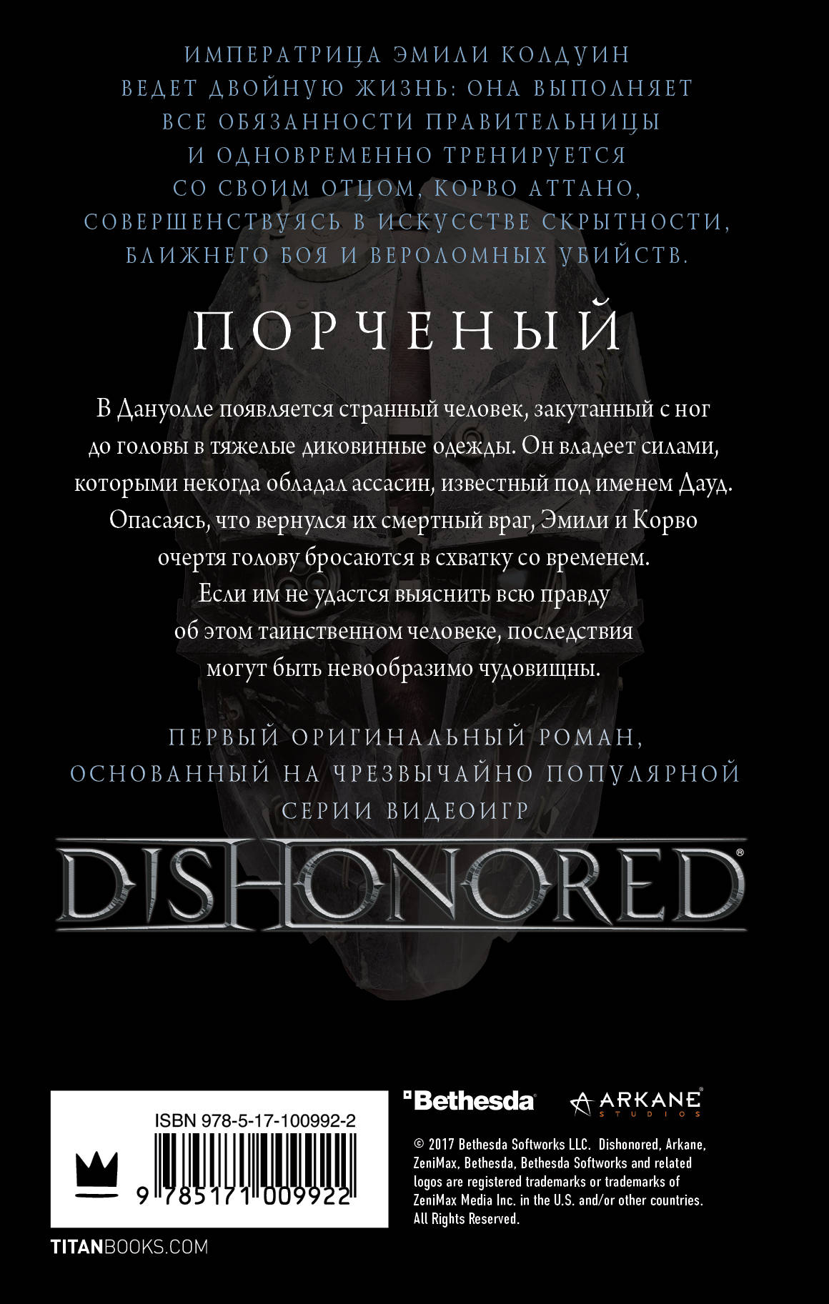 Dishonored. 