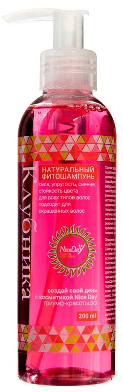 Nice Day Натуральный фитошампунь «Клубника», 200 мл0217 Nice Day Натуральный фитошампунь «Клубника», 200 мл0217Для всех типов волос; подходит для окрашенных волос. Настоящая фитосила для ослабленных и окрашенных волос. Шампунь увлажняет волосы, снижает их ломкость, предотвращает истончение волос и делает их блестящими. Способствует выравниванию структуры волоса и длительному сохранению сочного цвета окрашенных волос, придает волосам блеск и здоровое сияние. Подходит для мытья всех типов волос, а также для окрашенных волос. Витаминизирует и питает испорченные волосы и корни волос. Бережные пенообразователи шампуня очищают волосы очень деликатно и не провоцируют частого мытья волос.