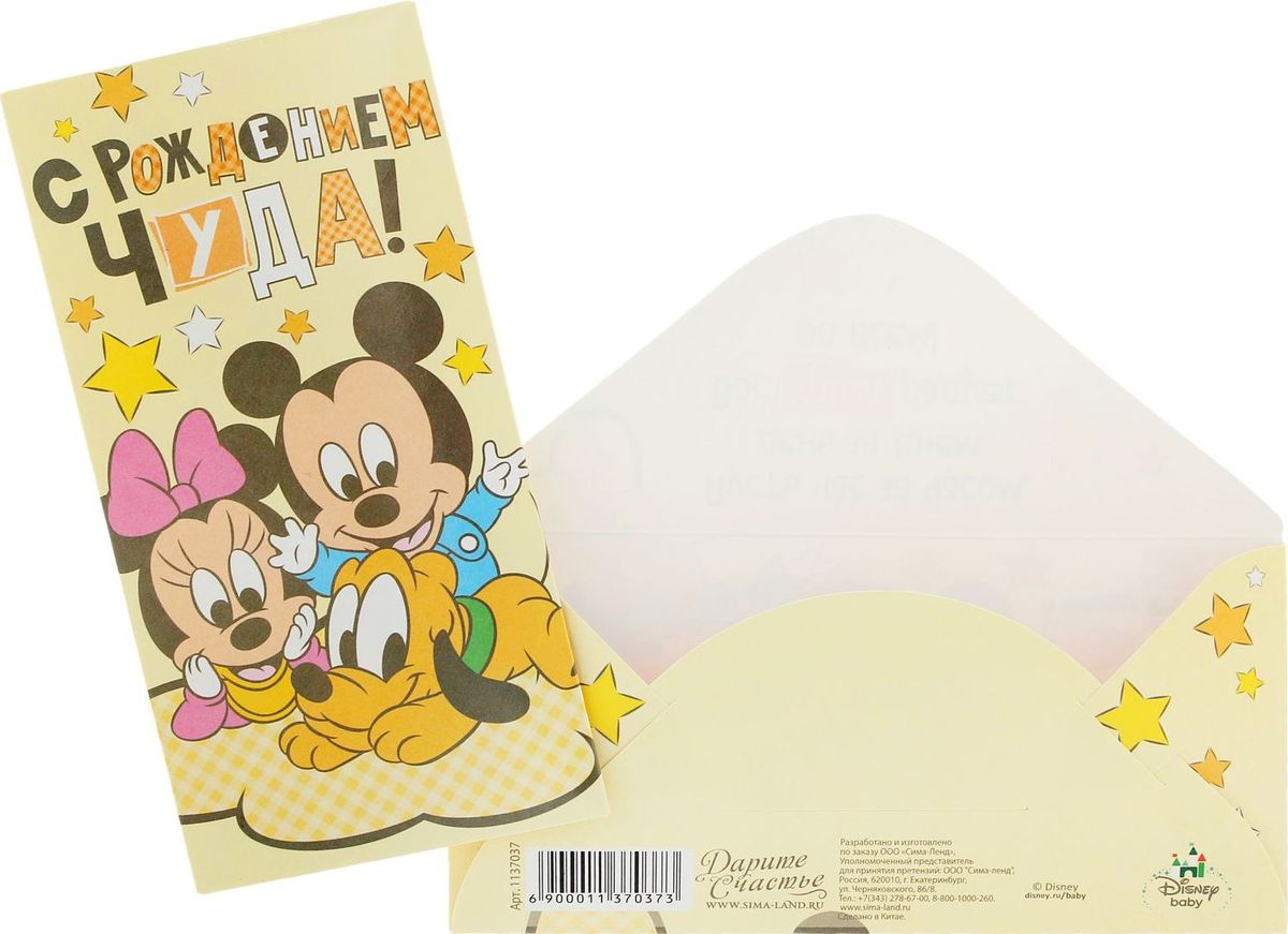 Конверт для денег Disney С рождением чуда. Микки Маус, 17 х 8,5 см1137037 Конверт для денег Disney С рождением чуда. Микки Маус, 17 х 8,5 см1137037Дарите радость вместе с Disney! Кто не любит получать деньги в качестве подарка? Преподносить их, несомненно, не менее приятно. Купюры любого достоинства обязательно порадуют адресата, если они будут в такой упаковке. В конверт вы также можете положить подарочную карту или сертификат. Изделие изготовлено из картона.