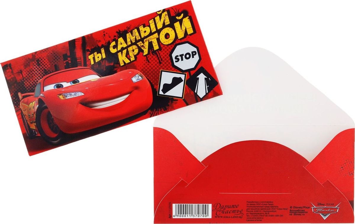 Конверт для денег Disney Ты самый крутой! Тачки, 17 х 8,5 см1137070 Конверт для денег Disney Ты самый крутой! Тачки, 17 х 8,5 см1137070Дарите радость вместе с Disney! Кто не любит получать деньги в качестве подарка? Преподносить их, несомненно, не менее приятно. Купюры любого достоинства обязательно порадуют адресата, если они будут в такой упаковке. В конверт вы также можете положить подарочную карту или сертификат. Изделие изготовлено из картона.
