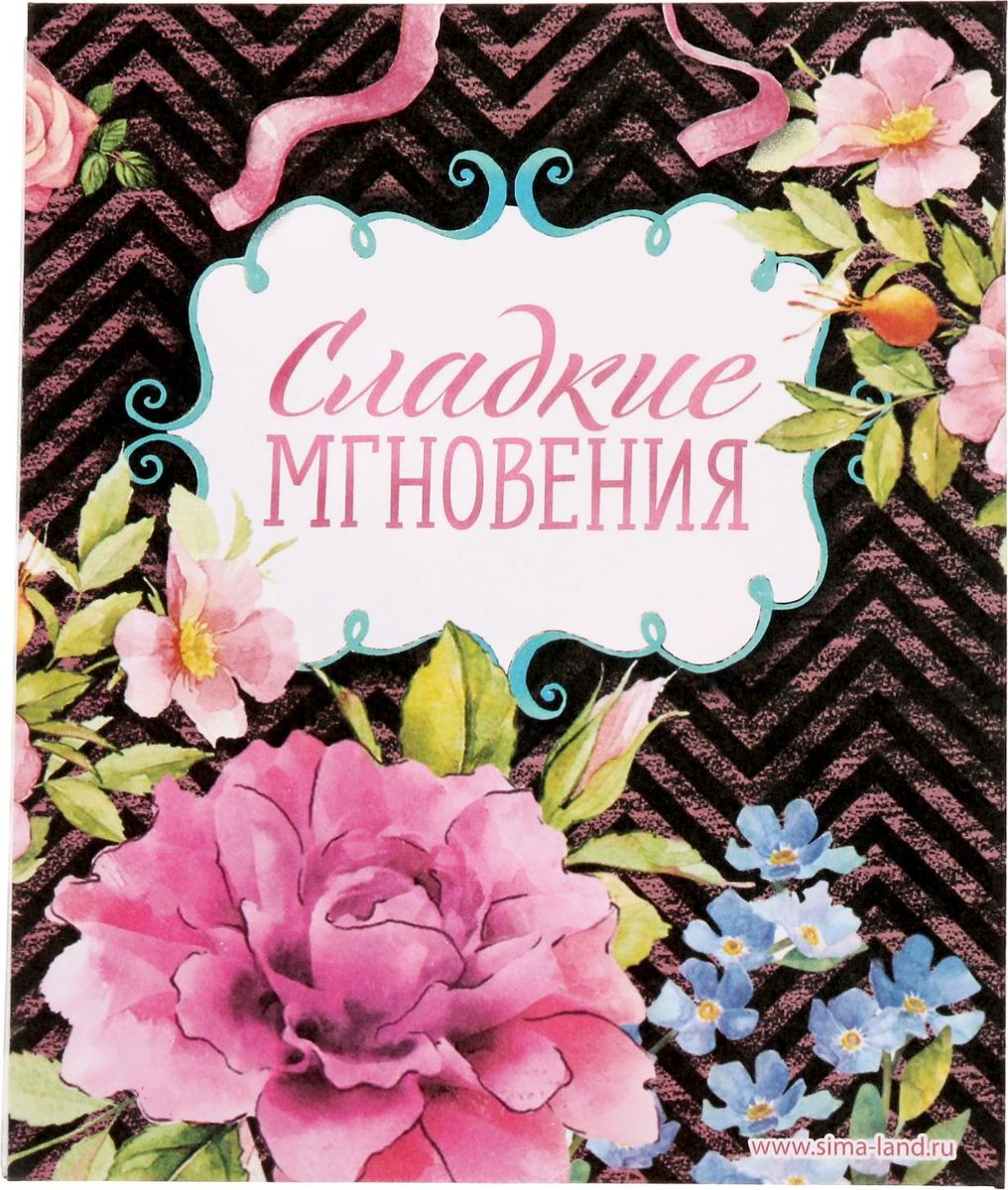 Конверт декоративный Сладкие мгновенья, 13 х 15,5 см1348731 Конверт декоративный Сладкие мгновенья, 13 х 15,5 см1348731Чудесный бумажный конвертик подойдёт для упаковки небольшого подарка или сувенира. Он послужит прекрасным оформлением для сладостей, чая, кофе или бижутерии. На нём есть место для тёплых слов и пожеланий, имени адресата или отправителя.