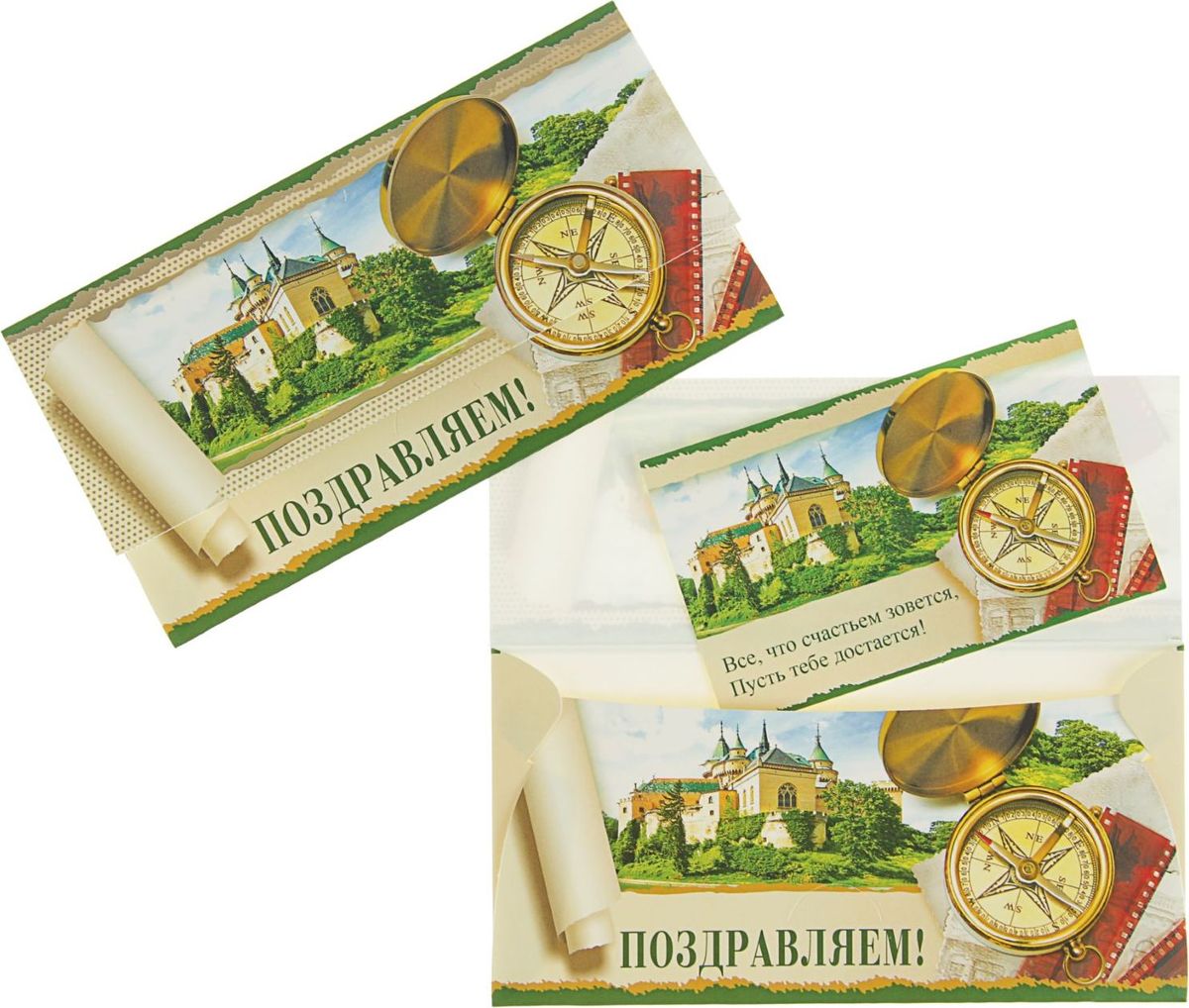 Конверт для денег Русский дизайн Поздравляем! Компас, замок, 8,5 х 16,5 см2430840 Конверт для денег Русский дизайн Поздравляем! Компас, замок, 8,5 х 16,5 см2430840Невозможно представить нашу жизнь без праздников! Мы всегда ждём их и предвкушаем, обдумываем, как проведём памятный день, тщательно выбираем подарки и аксессуары, ведь именно они создают и поддерживают торжественный настрой. Этот конверт - отличный выбор, который привнесёт атмосферу праздника в ваш дом!