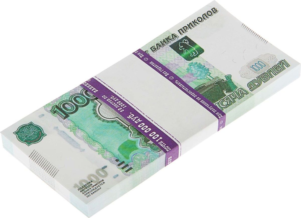 Деньги сувенирные ОКеюшки Пачка купюр 1000 рублей, 250 шт1848463 Деньги сувенирные ОКеюшки Пачка купюр 1000 рублей, 250 шт1848463Перед вами — сувенир в полном смысле этого слова. И главная его задача — хранить воспоминание о месте, где вы побывали, или о том человеке, который подарил данный предмет. Преподнесите эту вещь своему другу, и она станет достойным украшением его дома.