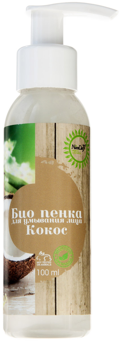 Nice Day Био пенка для лица Кокос, 100 мл0211 Nice Day Био пенка для лица Кокос, 100 мл0211Мягкая, нежная, похожая на воздушный сливочный крем пенка не только очищает кожу от естественных ежедневных отложений в виде отмерших частичек, излишков кожного сала и пыли, но и великолепно удаляет косметику. Не сушит. Не нарушает естественный pH баланс. Входящие в состав экстракты ананаса и персика, оказывает антиоксидантную защиту, предотвращая преждевременное старение кожи.