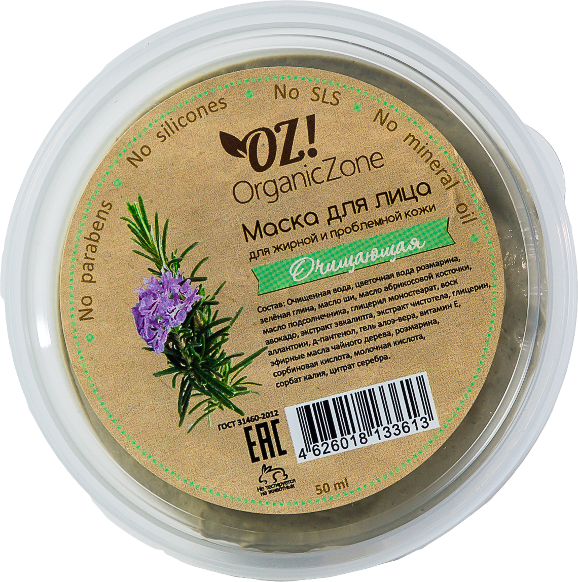 OrganicZone Маска для лица Очищающая для жирной и проблемной кожи, 50 мл4626018133613 OrganicZone Маска для лица Очищающая для жирной и проблемной кожи, 50 мл4626018133613Зеленая глина помогает бороться с высыпаниями. В сочетании с эфирным маслом розмарина убирает следы от акне. Эфирное масло чайного дерева сужает поры, снимает раздражение, нормализует работу сальных желез.