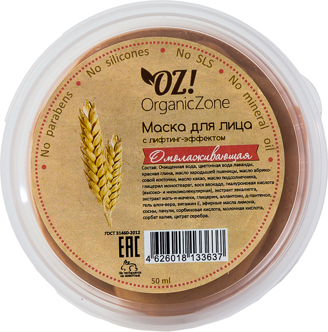 OrganicZone Маска для лица Омолаживающая с лифтинг-эффектом, 50 мл4626018133637 OrganicZone Маска для лица Омолаживающая с лифтинг-эффектом, 50 мл4626018133637Красная глина подтягивает кожу лица, успокаивает раздраженную кожу и разглаживает мимические морщины. Содержащиеся в оливковом масле витамины A, Е, Д, К продлевают молодость кожи.