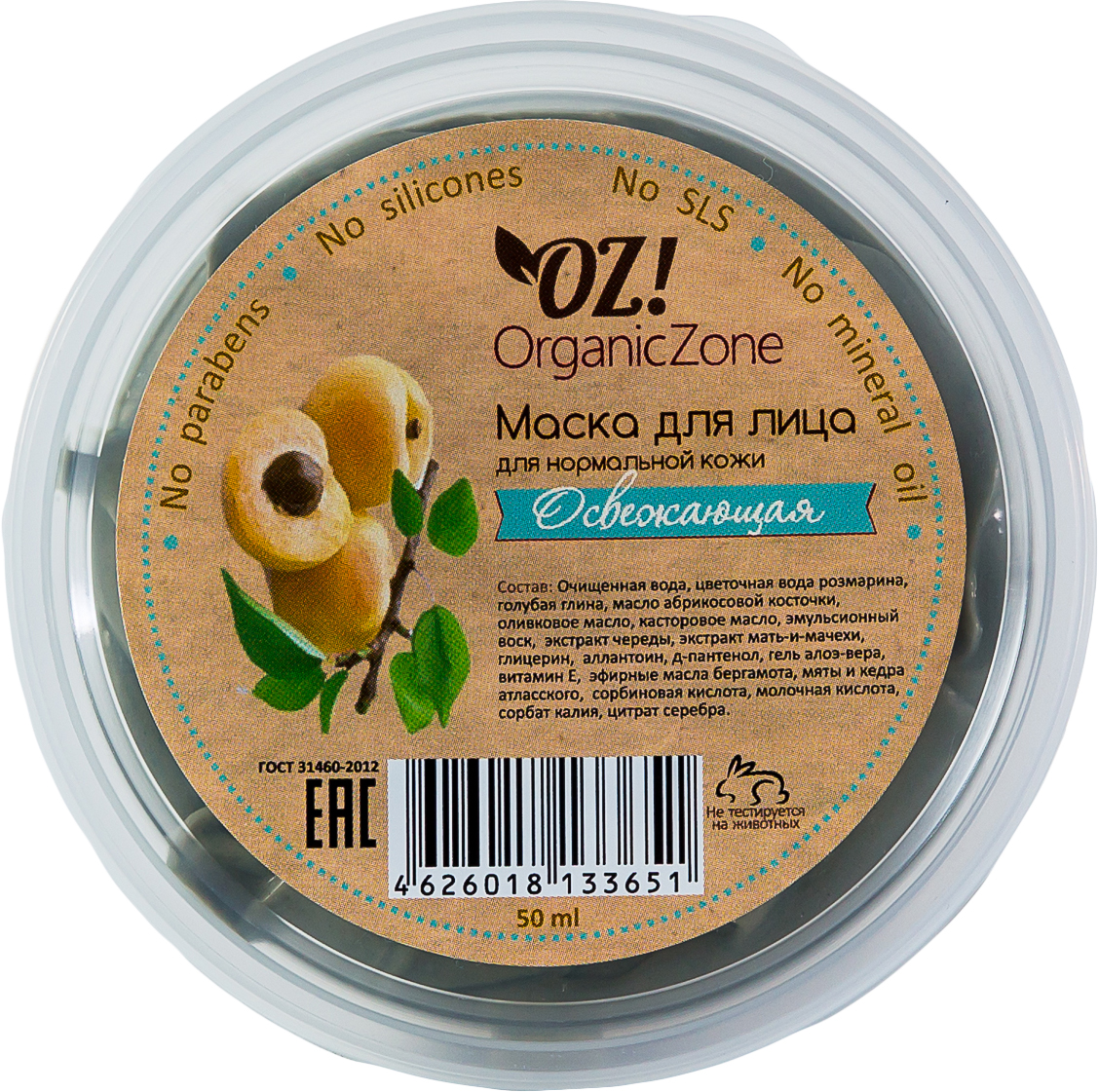 OrganicZone Маска для лица Освежающая, 50 мл4626018133651 OrganicZone Маска для лица Освежающая, 50 мл4626018133651Голубая глина помогает выводить из кожи токсины. Оливковое масло и масло абрикосовых косточек способствуют нормализации работы клеток кожи. Маска очищает, тонизирует, придает коже здоровый вид.