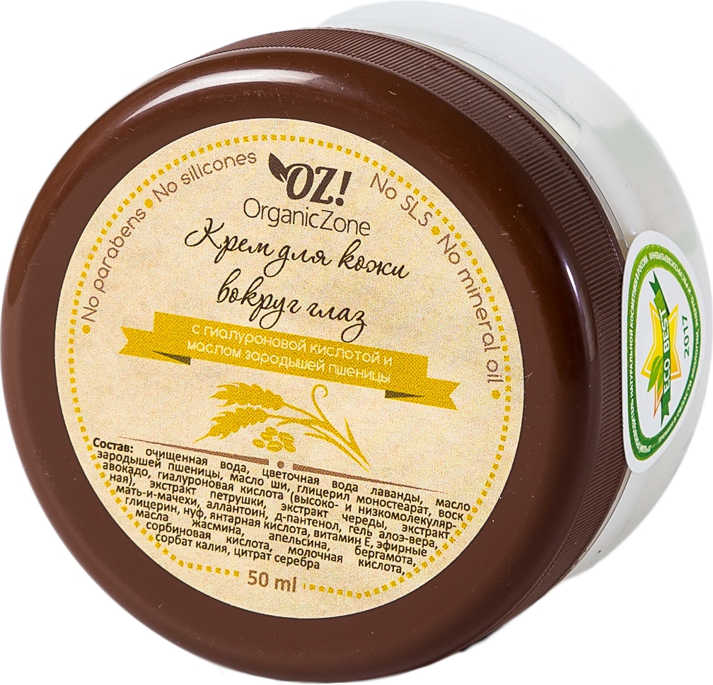 OrganicZone Крем для кожи вокруг глаз с гиалуроновой кислотой и маслом зародышей пшеницы, 50 мл organiczone цветочная вода шалфея 50 мл