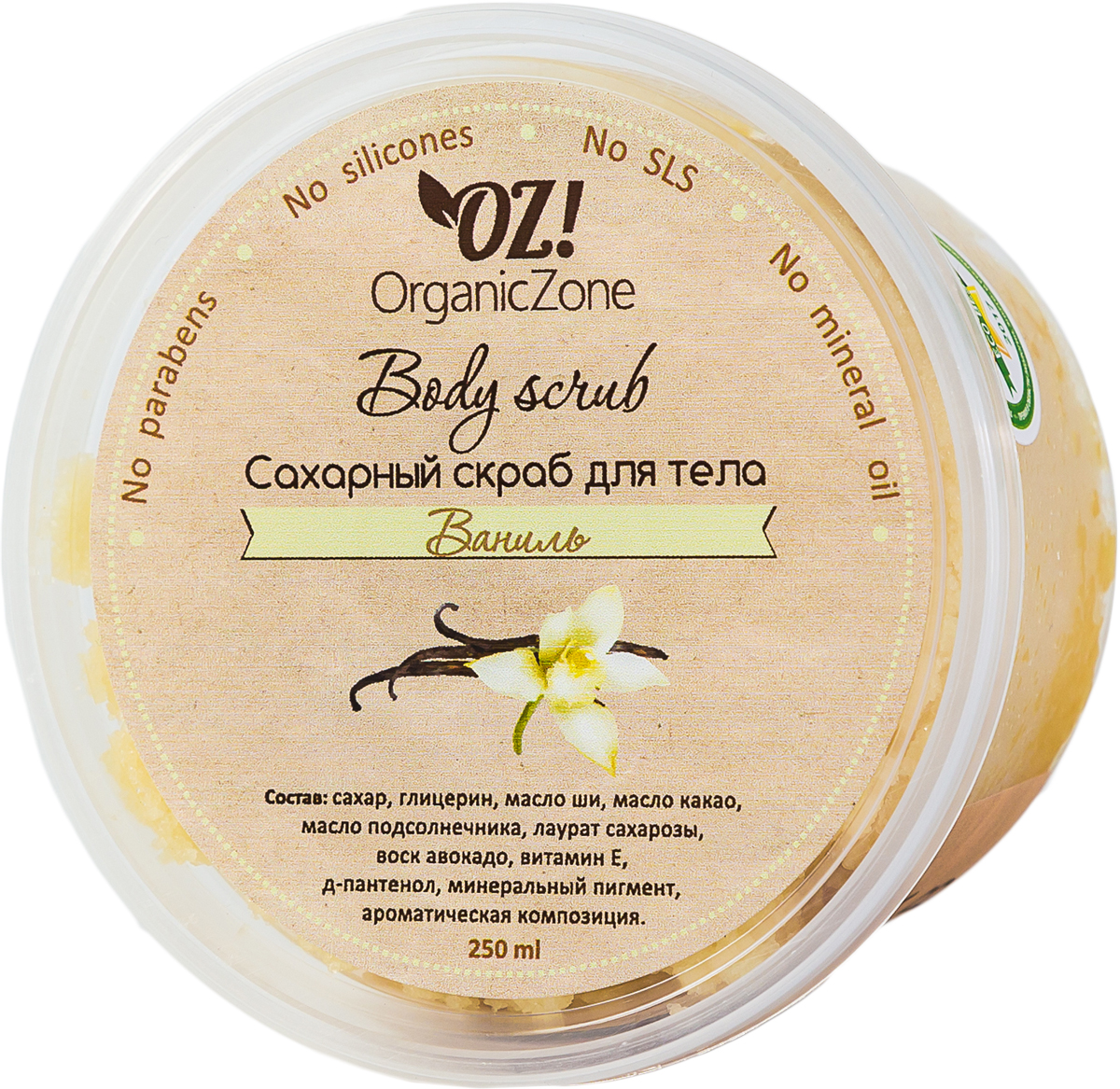OrganicZone Сахарный скраб для тела Ваниль, 250 мл4626018133798 OrganicZone Сахарный скраб для тела Ваниль, 250 мл4626018133798Глубоко очищает кожу и удаляет ороговевшие клетки. Натуральные масла ши, какао, оливковое масло смягчают кожу, повышают ее эластичность. Д-пантенол и гель алоэ-вера увлажняют, способствуют регенерации, восстанавливают целостность кожного покрова, защищают кожу от пересушивания.