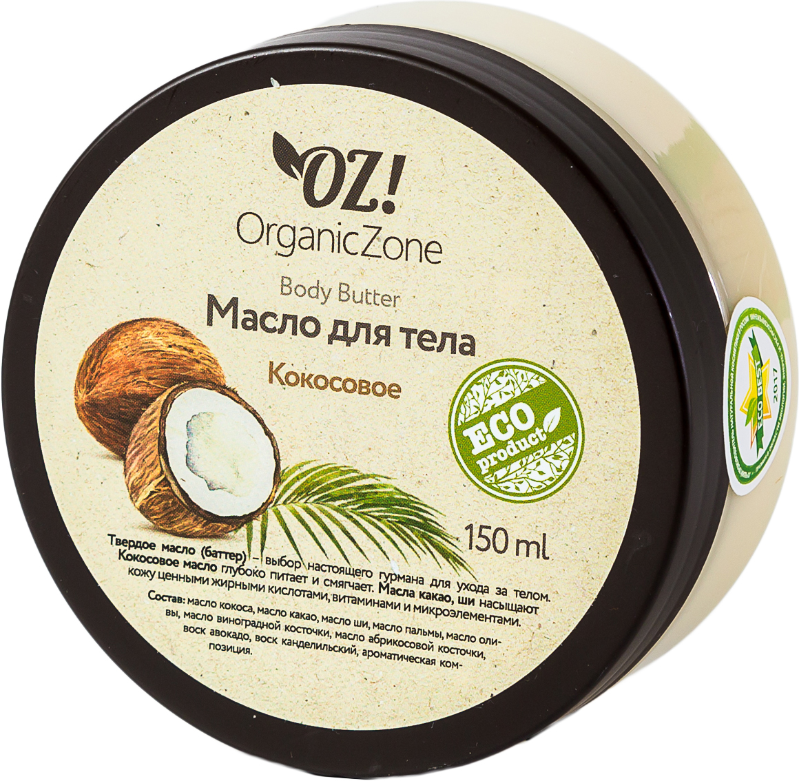 OrganicZone Баттер для тела Кокосовый, 150 мл4665301124556 OrganicZone Баттер для тела Кокосовый, 150 мл4665301124556Твердое масло (баттер) - выбор настоящего гурмана для ухода за телом. Кокосовое масло глубоко питает и смягчает. Масла какао, ши насыщают кожу ценными жирными кислотами, витаминами и микроэлементами.