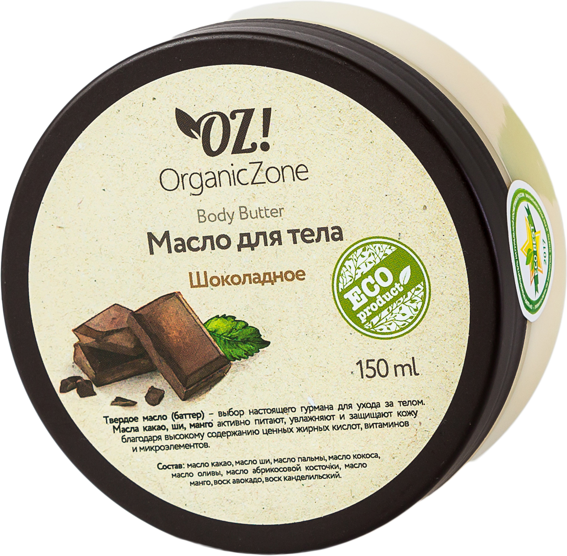 OrganicZone Баттер для тела Шоколадный, 150 мл4665301124563 OrganicZone Баттер для тела Шоколадный, 150 мл4665301124563Твердое масло (баттер) - выбор настоящего гурмана для ухода за телом. Масла какао, ши, манго активно питают, увлажняют и защищают кожу благодаря высокому содержанию ценных жирных кислот, витаминов и микроэлементов.