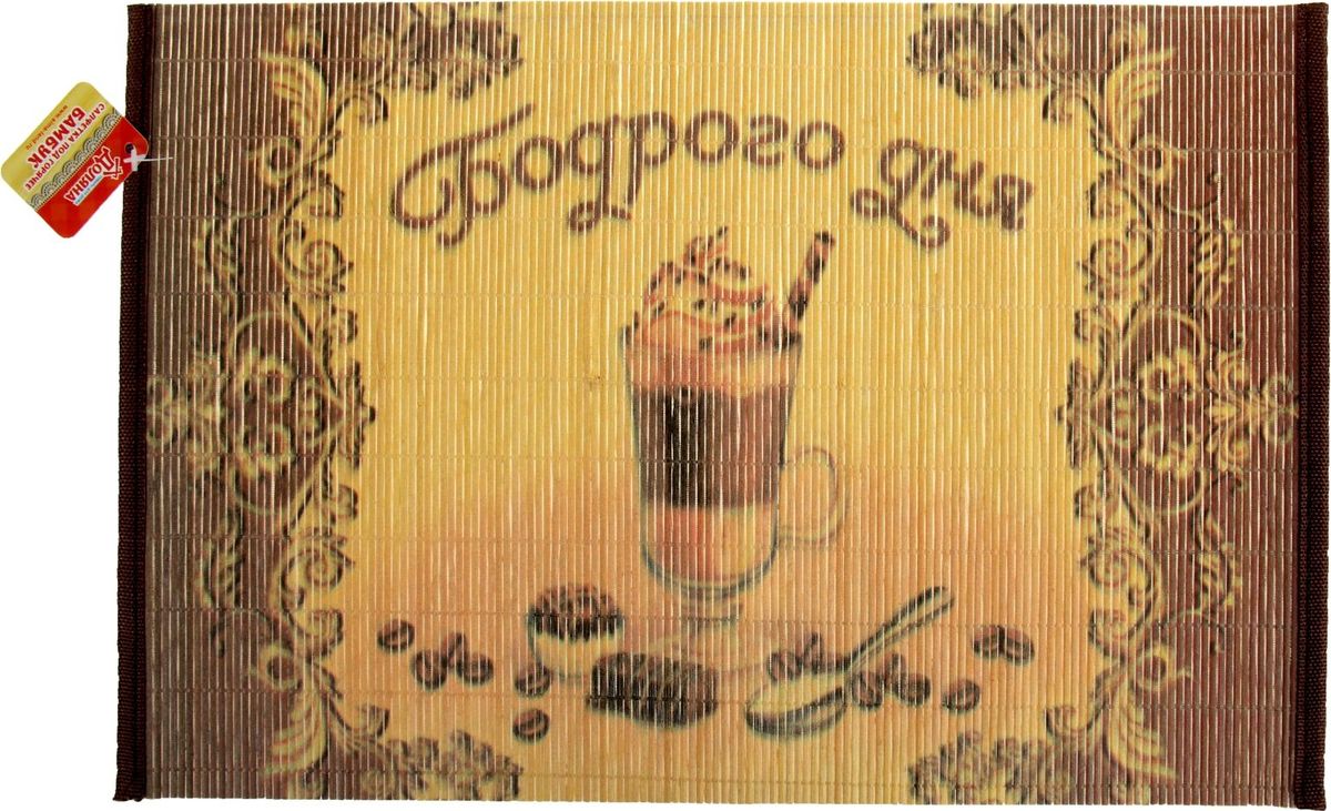 Салфетка на стол Доляна Бодрого дня, 30 х 45 см914643 Салфетка на стол Доляна Бодрого дня, 30 х 45 см914643Салфетка на стол используется для декорирования стола, в качестве подставки под посуду, бокалы и столовые приборы или для защиты любой поверхности. Она изготовлена из бамбуковых планок и палочек, прошитых прочной леской, с текстильной окантовкой по краям.Бамбуковая салфетка для стола обладает прекрасными внешними качествами и противомикробными свойствами, что особенно ценят люди, которые следят за своим здоровьем. Салфетка, оформленная в популярном дизайнерском стиле, поднимет настроение. Каждая трапеза станет приятнее и веселей.