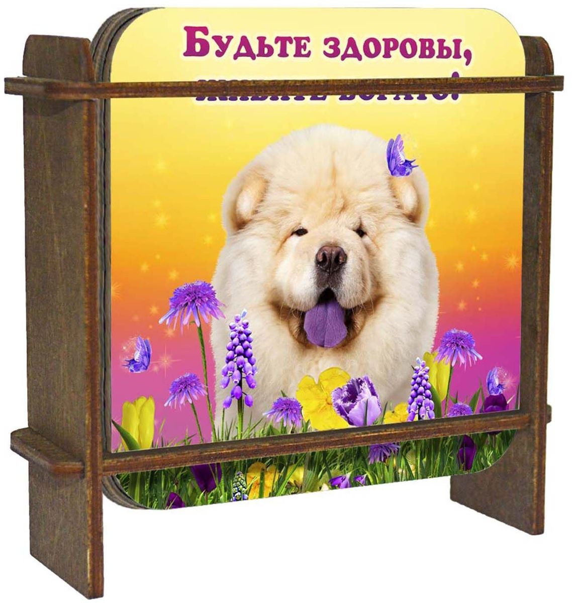 Набор подставок под горячее Sima-land Белый чау-чау. Будьте здоровы, живите богато!, 5 предметов. 22468692246869 Набор подставок под горячее Sima-land Белый чау-чау. Будьте здоровы, живите богато!, 5 предметов. 22468692246869Разделочная доска изготовлена из березы с нанесением цветной УФ-печати. Лицевая поверхность имеет защитный слой, поэтому изделие не выгорает на солнце и не боится влаги. Со временем изображение не потрескается и не потеряет свой внешний вид и форму.Полезный кухонный атрибут с изображением собачки в 2018 году станет как никогда актуальным. Обзаведитесь таким помощником или сделайте подарок близкому человеку.