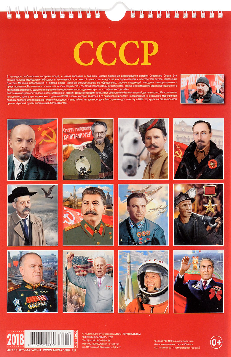   2018  ( ).  / USSR
