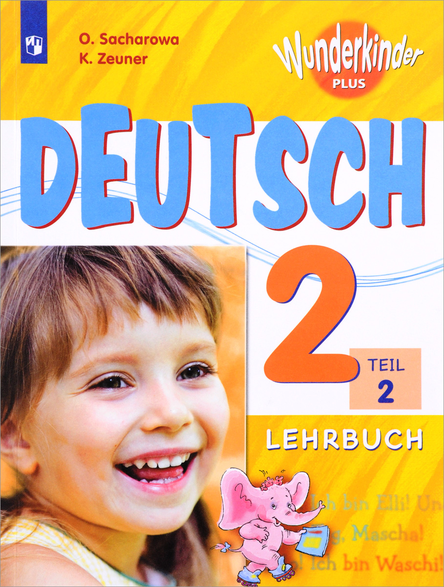 Deutsch 2: Lehrbuch: Teil 2 / Немецкий язык. 2 класс. Учебное пособие. В 2 частях. Часть 2. O. Sacharowa, K. Zeuner